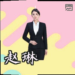 赵琳