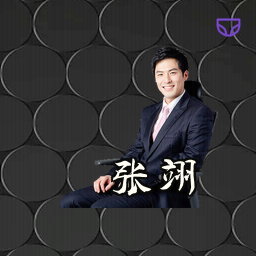 张翊